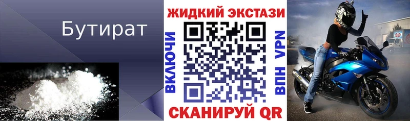 Бутират бутик купить наркоту Асбест