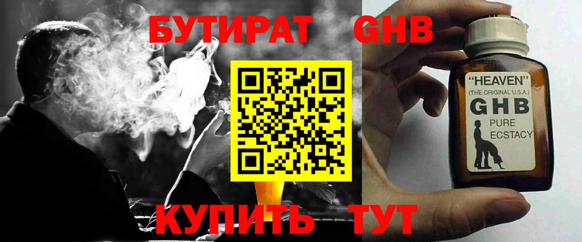 БУТИРАТ  Вход с VPN  Асбест  Бутират жидкий экстази 