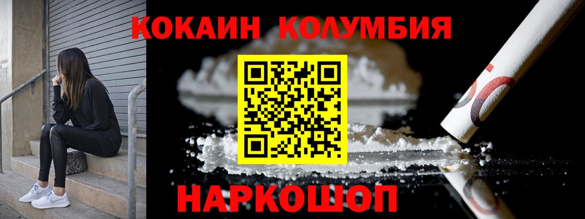 Кокаин Columbia Асбест