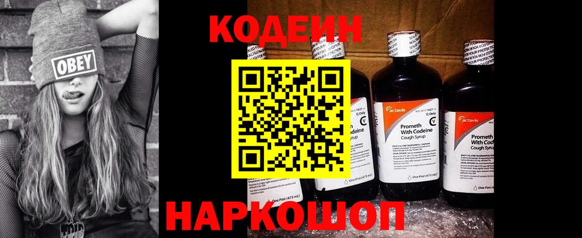 Асбест  Кодеин напиток Lean (лин)  Вход с VPN  Кодеин Purple Drank 