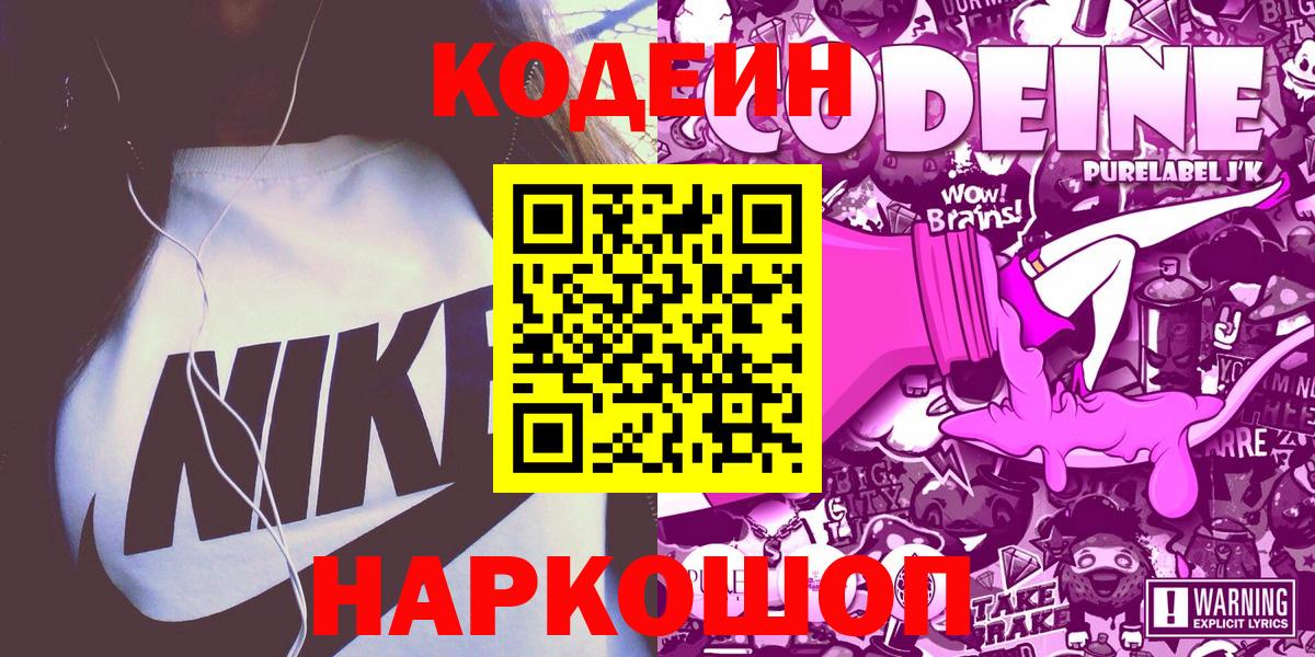 Codein напиток Lean (лин) Асбест