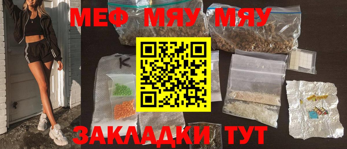 МЯУ-МЯУ mephedrone  МЯУ-МЯУ VHQ  МЯУ-МЯУ  Асбест    как войти  Вход с VPN 